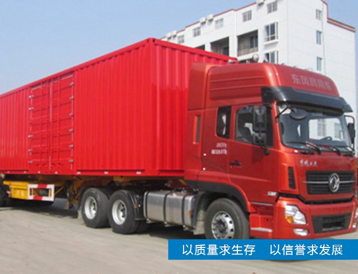 廂式半掛車(chē)